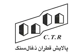 شرکت پالایش قطران