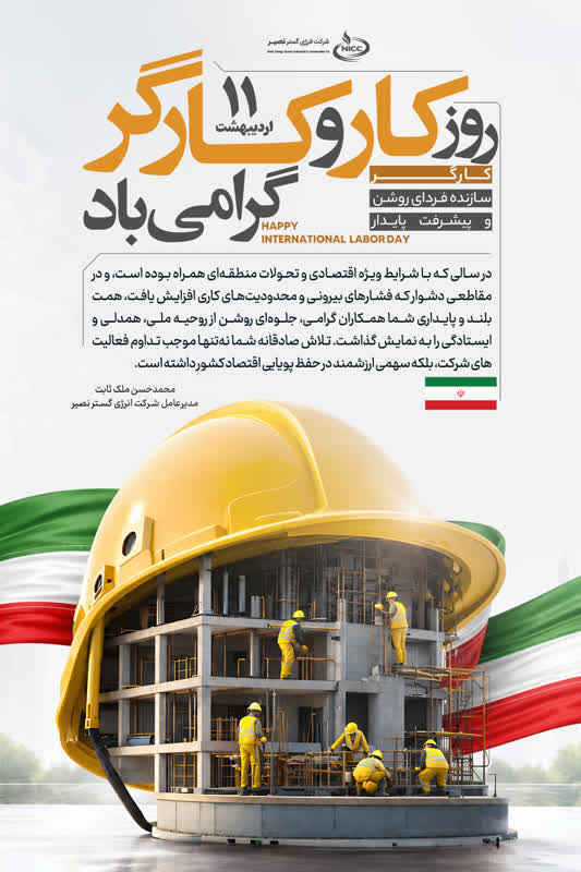 روز کارگر